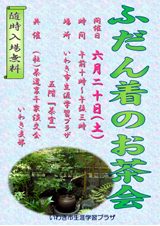 ふだん着のお茶会